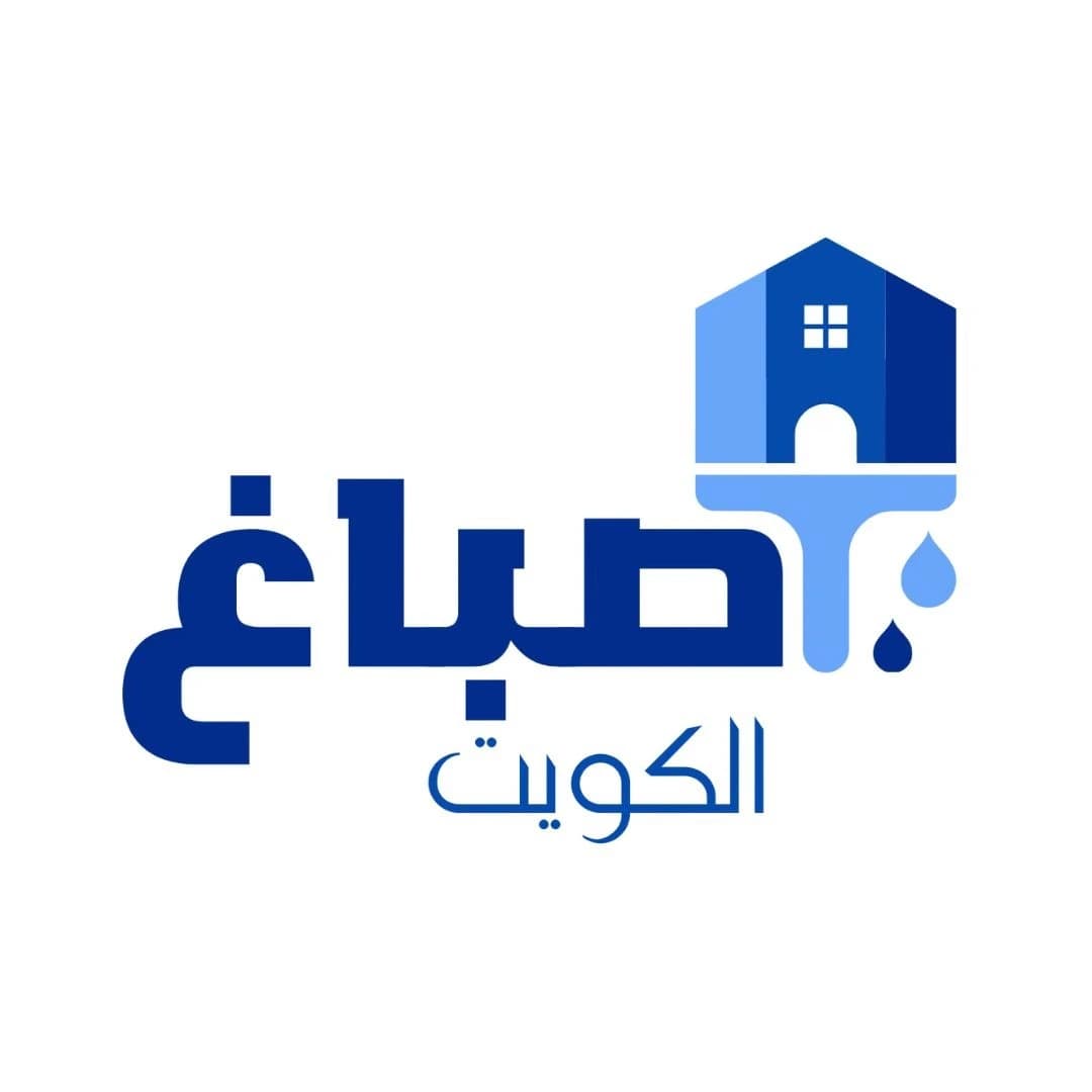 دهانات الكويت - صباغ الكويت دهانات الكويت - صباغ الكويت